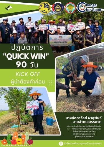 Kickoff ปลูกผักในกิจกรรม "Quick win" 90 วัน ปลูกผักสวนครัวเพื่อความมั่นคงทางอาหาร สู้ภัยวิกฤต ด้วยวิถีพอเพียง